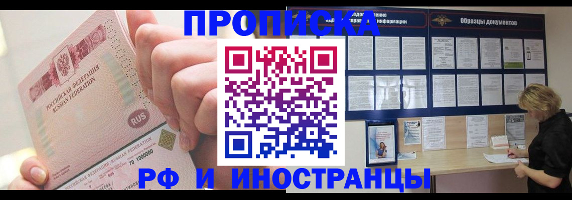 временная регистрация в Киселёвске