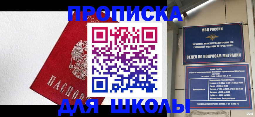 прописка ребенка в Киселёвске