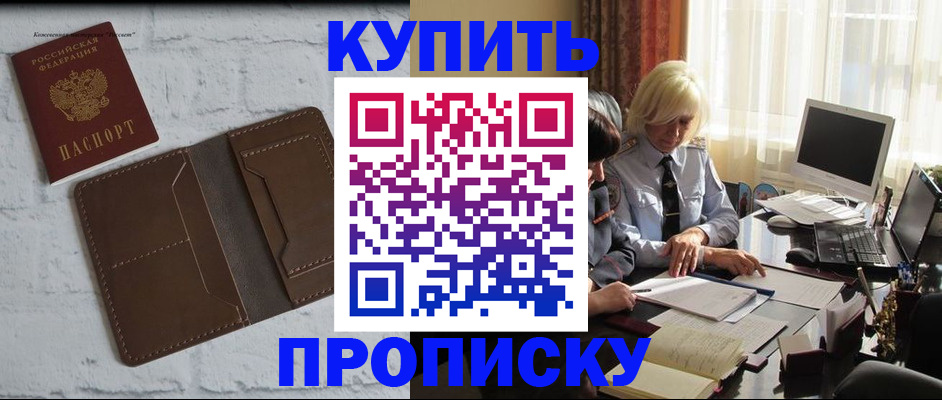 временная регистрация надежно в Киселёвске