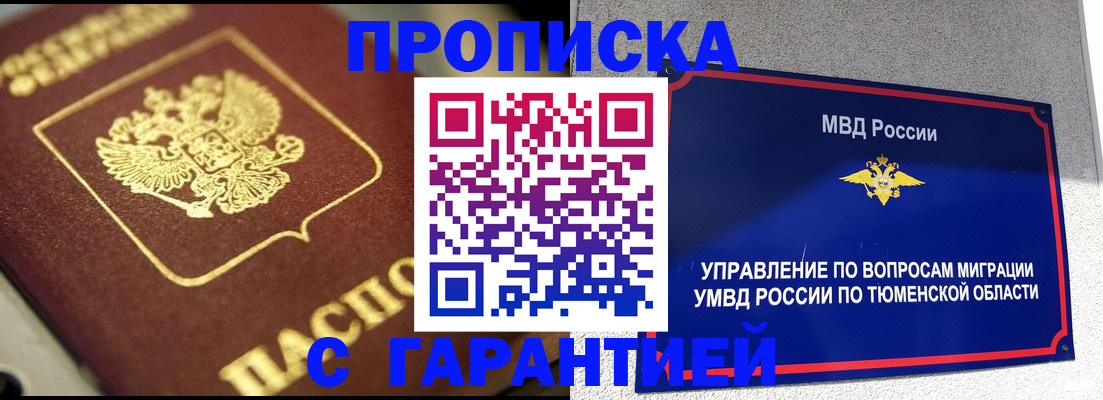 временная прописка в Киселёвске